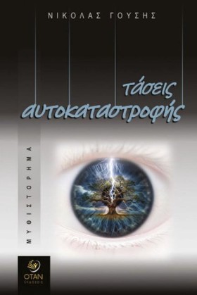 ΤΑΣΕΙΣ ΑΥΤ &hellip;