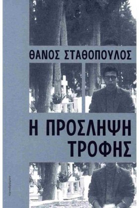 Η ΠΡΟΣΛΗΨΗ &hellip;