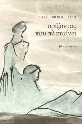 ΟΡΙΖΟΝΤΑΣ …