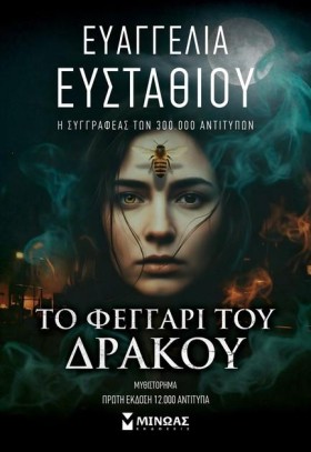 ΤΟ ΦΕΓΓΑΡΙ &hellip;