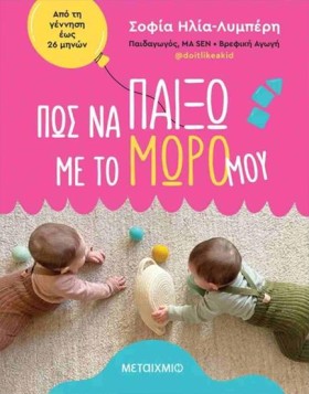 ΠΩΣ ΝΑ ΠΑΙ …