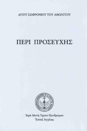 ΠΕΡΙ ΠΡΟΣΕ …