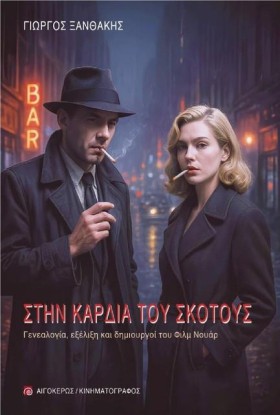 ΣΤΗΝ ΚΑΡΔΙ &hellip;