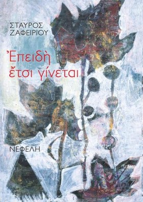 ΕΠΕΙΔΗ ΕΤΣ &hellip;