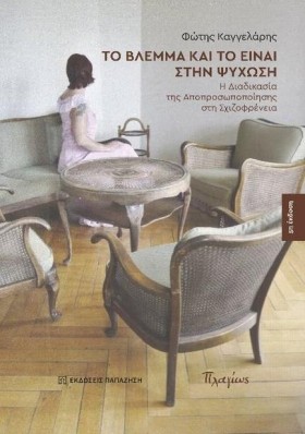 ΤΟ ΒΛΕΜΜΑ &hellip;