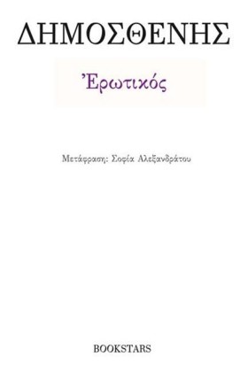 ΕΡΩΤΙΚΟΣ