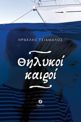 ΘΗΛΥΚΟΙ ΚΑ &hellip;