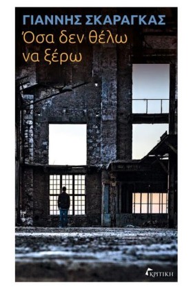 ΟΣΑ ΔΕΝ ΘΕ …