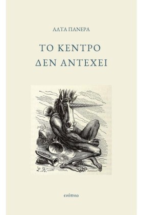 ΤΟ ΚΕΝΤΡΟ &hellip;