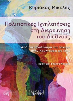 ΠΟΛΙΤΙΣΤΙΚ &hellip;