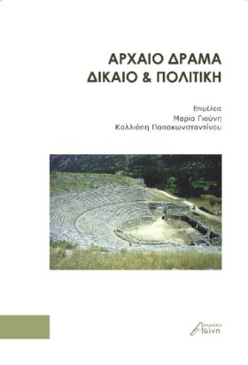 ΑΡΧΑΙΟ ΔΡΑ …