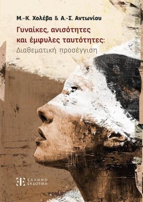 ΓΥΝΑΙΚΕΣ, &hellip;
