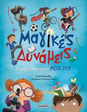 ΜΑΓΙΚΕΣ ΔΥ &hellip;