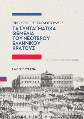 ΤΑ ΣΥΝΤΑΓΜ …