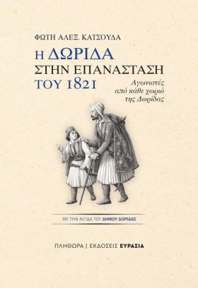 Η ΔΩΡΙΔΑ Σ …