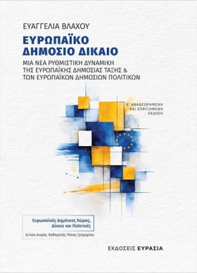 ΕΥΡΩΠΑΪΚΟ &hellip;