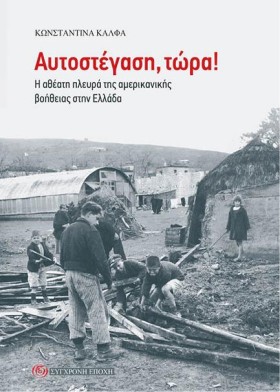 ΑΥΤΟΣΤΕΓΑΣ &hellip;