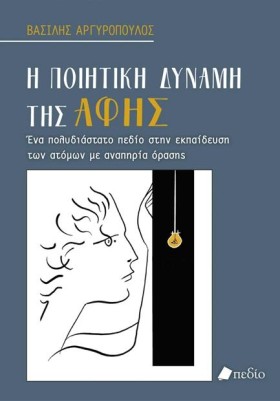Η ΠΟΙΗΤΙΚΗ &hellip;