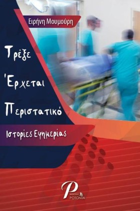 ΤΡΕΞΕ ΕΡΧΕ &hellip;
