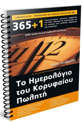 ΤΟ ΗΜΕΡΟΛΟ &hellip;