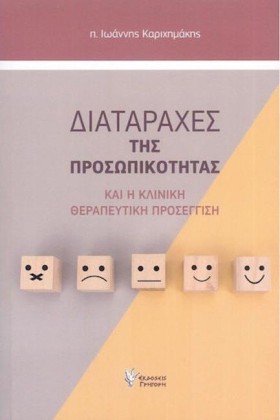 ΔΙΑΤΑΡΑΧΕΣ …