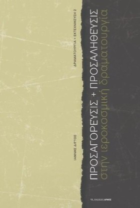 ΠΡΟΣΑΓΟΡΕΥ …