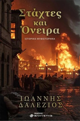 ΣΤΑΧΤΕΣ ΚΑ &hellip;
