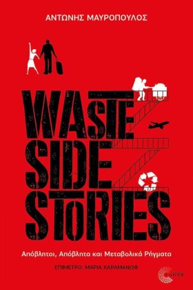 WASTE SIDE …