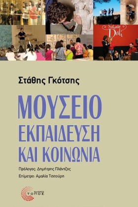 ΜΟΥΣΕΙΟ, Ε &hellip;
