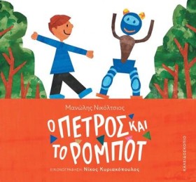 Ο ΠΕΤΡΟΣ Κ &hellip;