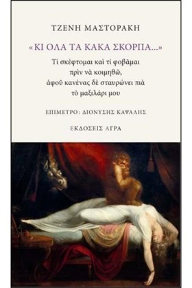 ΚΙ ΟΛΑ ΤΑ …