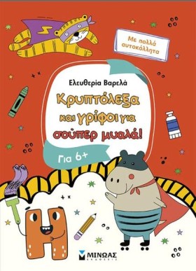 ΚΡΥΠΤΟΛΕΞΑ &hellip;