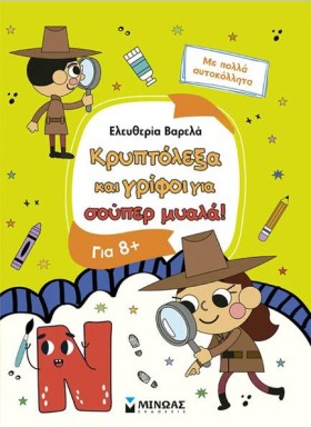 ΚΡΥΠΤΟΛΕΞΑ &hellip;