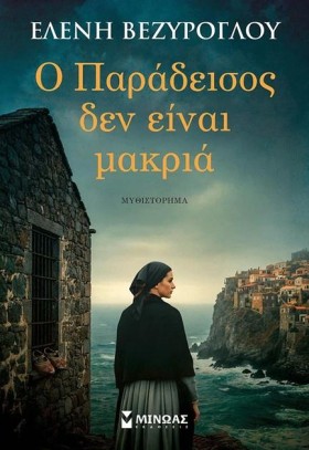 Ο ΠΑΡΑΔΕΙΣ …