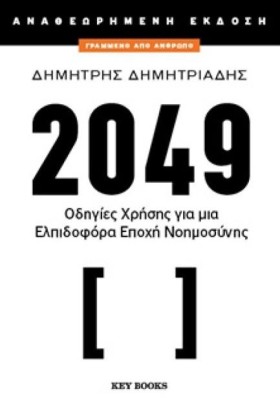2049 - ΟΔΗ &hellip;