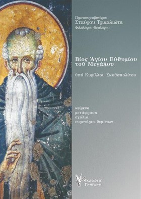 ΒΙΟΣ ΑΓΙΟΥ &hellip;