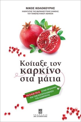 ΚΟΙΤΑΞΕ ΤΟ &hellip;