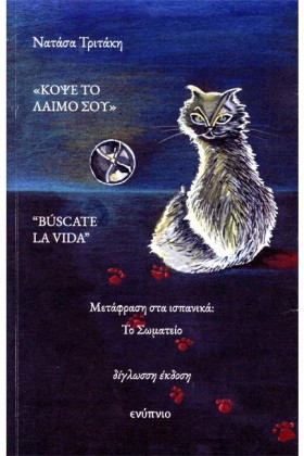 ΚΟΨΕ ΤΟ ΛΑ &hellip;