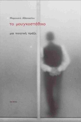 ΤΟ ΜΟΥΓΚΟΣ &hellip;