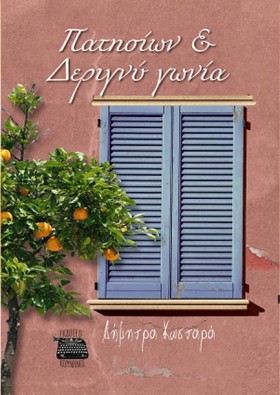 ΠΑΤΗΣΙΩΝ Κ &hellip;