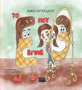 ΤΟ Ε ΠΟΥ Ε …