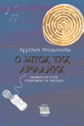 Ο ΜΙΤΟΣ ΤΗ &hellip;