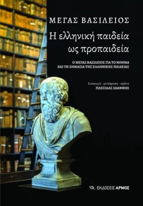 Η ΕΛΛΗΝΙΚΗ …