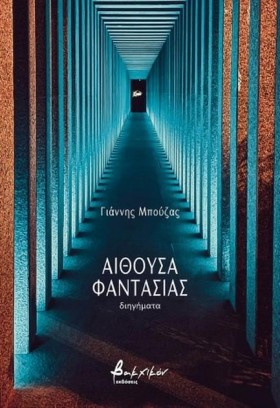 ΑΙΘΟΥΣΑ ΦΑ &hellip;