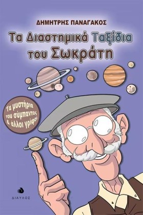 ΤΑ ΔΙΑΣΤΗΜ …