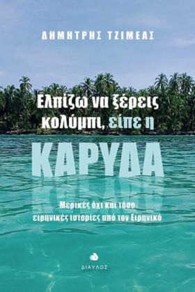 ΕΛΠΙΖΩ ΝΑ &hellip;