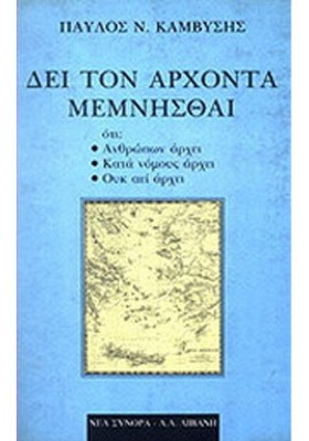 ΔΕΙ ΤΟΝ ΑΡ …