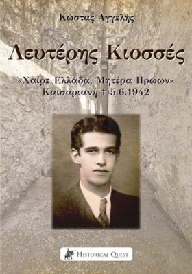 ΛΕΥΤΕΡΗΣ Κ &hellip;