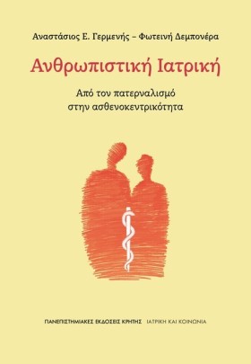 ΑΝΘΡΩΠΙΣΤΙ …