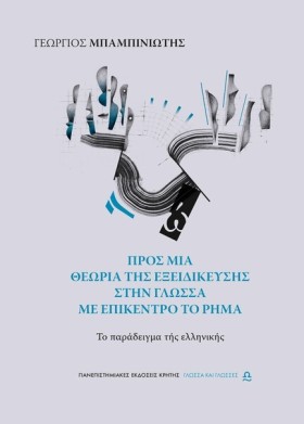 ΠΡΟΣ ΜΙΑ Θ &hellip;